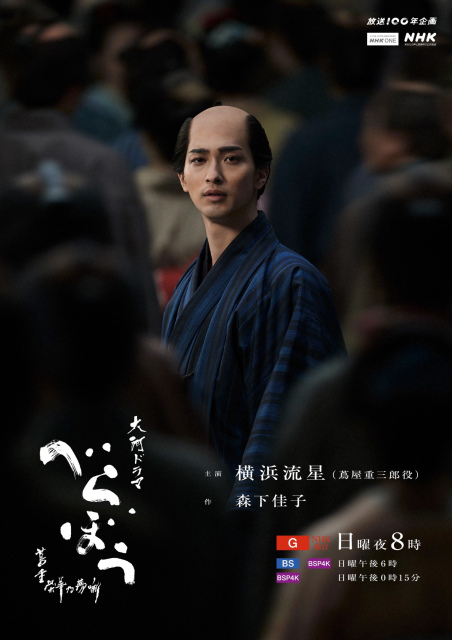 大河ドラマ『べらぼう～蔦重栄華乃夢噺～』のラストキービジュアル（C）NHK