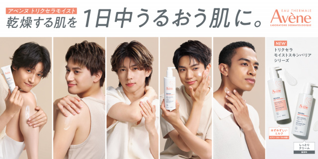 WEB CM「アベンヌ トリクセラモイストで1日中うるおう肌に」篇