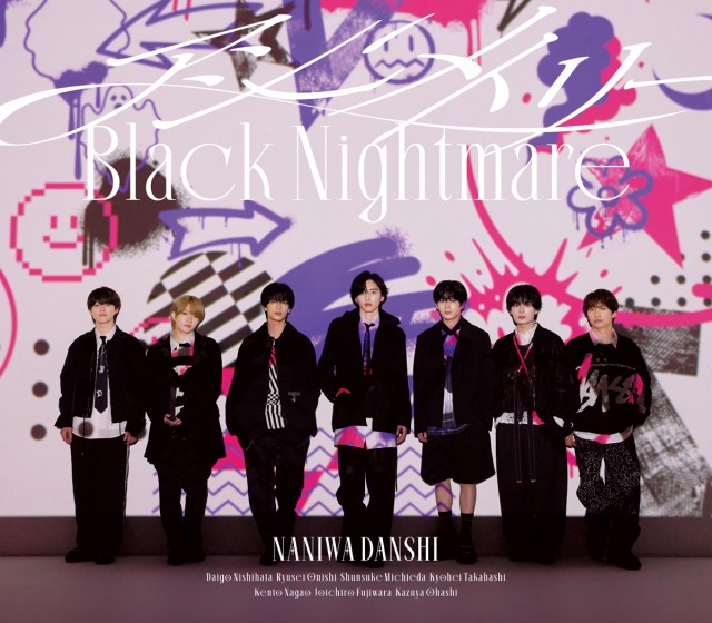 なにわ男子「アシンメトリー / Black Nightmare」（発売元：ストームレーベルズ／2025年9月3日発売）