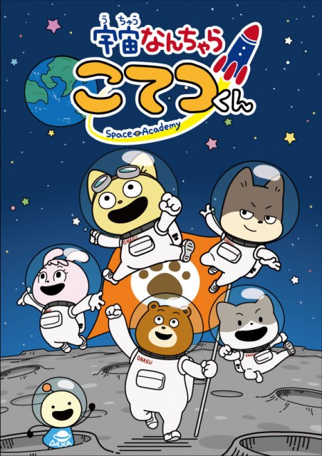 ミニ図鑑『 宇宙なんちゃら こてつくん 図鑑 NEO 特別版「月」クイズ＆ゲームつき 』（C）Shogakukan2025 （C）Space Academy/ ちょっくら月まで委員会２