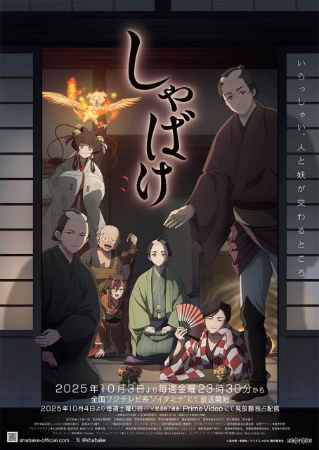『しゃばけ』10月3日放送開始