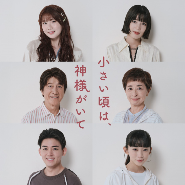 フジテレビ木曜劇場『小さい頃は、神様がいて』豪華キャスト解禁（C）フジテレビ