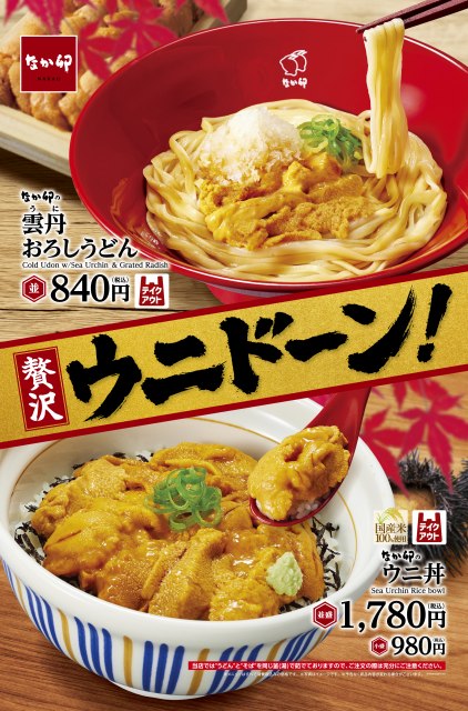 『雲丹おろしうどん』＆『ウニ丼』