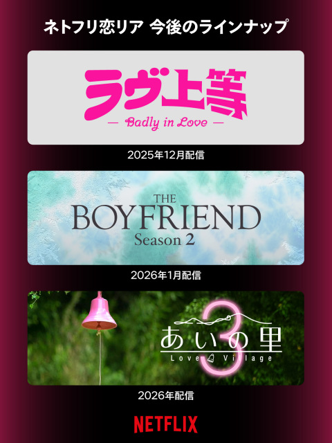 Netflixリアリティシリーズ今後のラインナップ発表