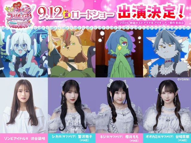『映画キミとアイドルプリキュア♪』（C）2025 映画キミとアイドルプリキュア♪製作委員会