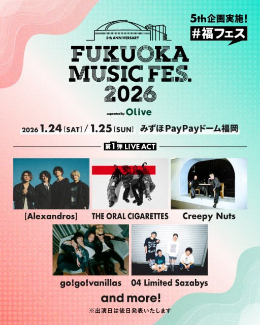 『FUKUOKA MUSIC FES.2026 supported by Olive』（福フェス）の第1弾LIVE ACT （C）FUKUOKA MUSIC FES.
