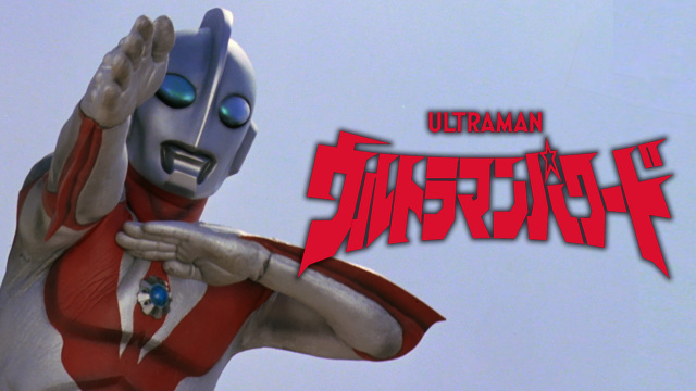 『ウルトラマンパワード』より