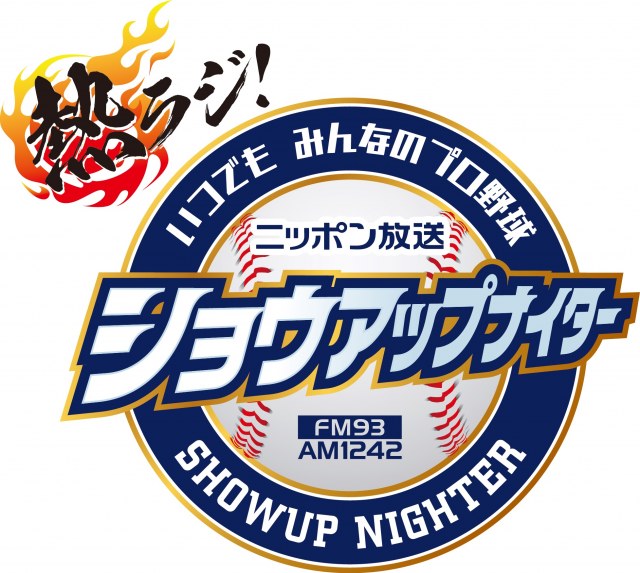 ニッポン放送『ショウアップナイター』ロゴ