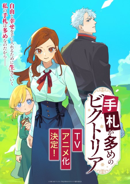 『手札が多めのビクトリア』テレビアニメ化決定（C）守雨/MFブックス/手札が多めのビクトリア製作委員会