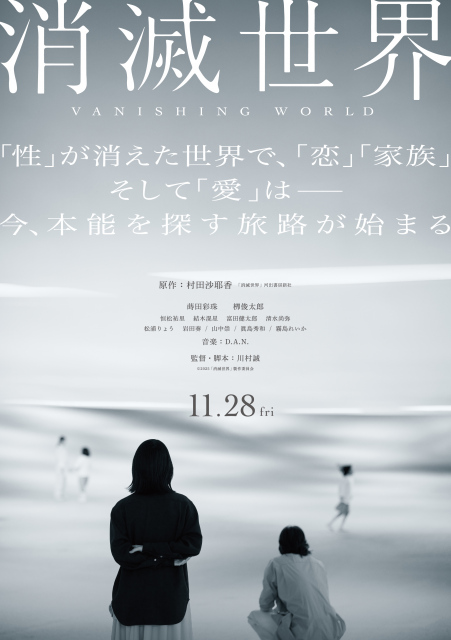 映画『消滅世界』（11月28日公開）（C）2025「消滅世界」製作委員会
