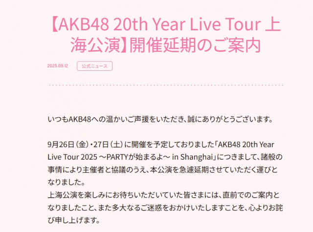 AKB48、上海公演の急遽延期を発表