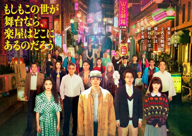 10月1日スタートのフジテレビ水10ドラマ『もしもこの世が舞台なら、楽屋はどこにあるのだろう』のポスター（C）フジテレビ