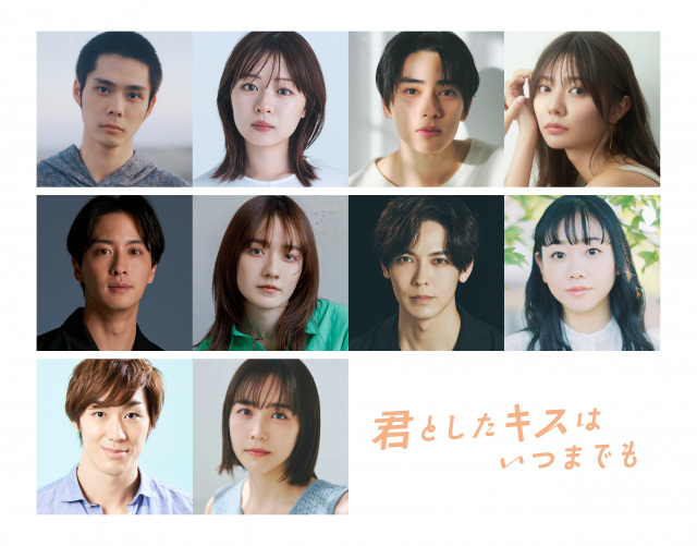 連ドラ『君としたキスはいつまでも』主要キャスト（C）「君としたキスはいつまでも」製作委員会・ABCテレビ