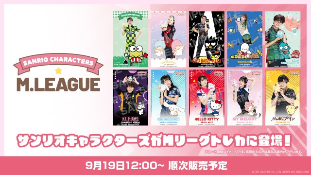 Mリーグ×サンリオキャラクターズ コラボ発表