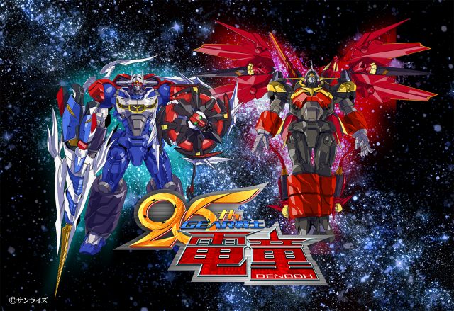テレビアニメ『GEAR戦士電童』25周年記念ビジュアル（C）サンライズ
