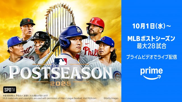 Prime Videoが『MLBポストシーズン』をライブ配信