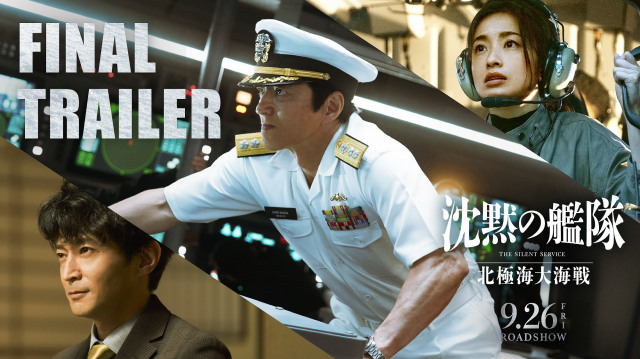 『沈黙の艦隊 北極海大海戦』（9月26日公開）（C）2025 Amazon Content Services LLC OR ITS AFFILIATES. All Rights Reserved.（C）かわぐちかいじ/講談社