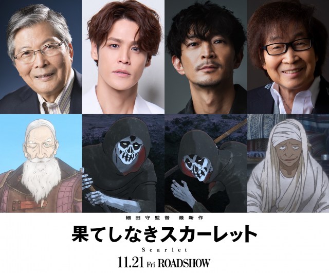 アニメーション映画『果てしなきスカーレット』に出演する（左から）羽佐間道夫、宮野真守、津田健次郎、古川登志夫（C）2025 スタジオ地図