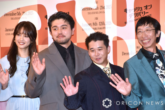 舞台『キャッシュ・オン・デリバリー』製作発表記者会見に参加した（左から） 山崎紘菜、井口理、矢本悠馬、小松和重（C）ORICON NewS inc.