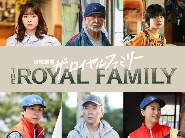 日曜劇場『ザ・ロイヤルファミリー』より （C）TBS