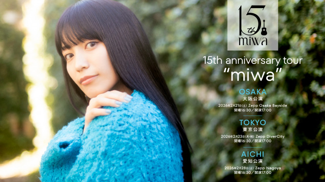 miwa、15周年記念ライブツアー開催決定