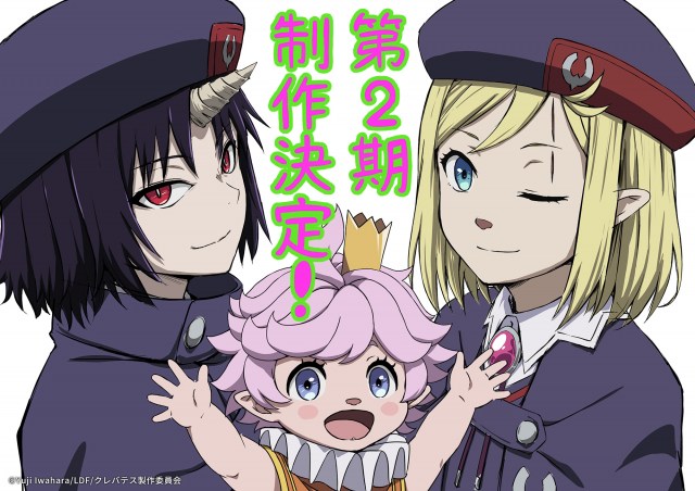 『クレバテス』第2期制作決定