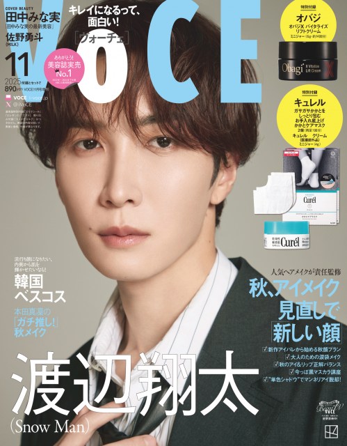渡辺翔太＝『VOCE』2025年11月号（増刊／講談社）書影