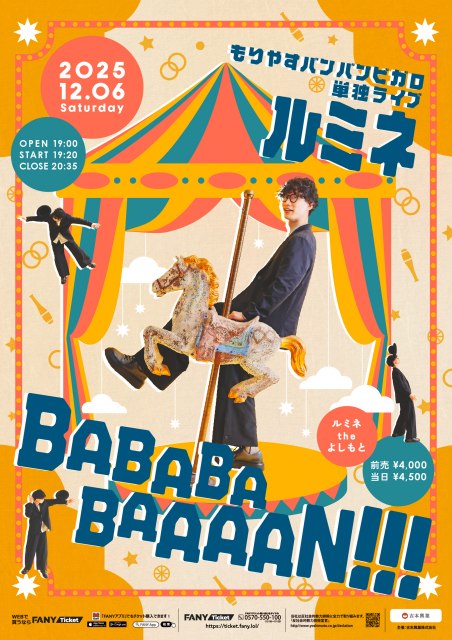 もりやすバンバンビガロ単独ライブ『ルミネBABABA BAAAAN!!!』