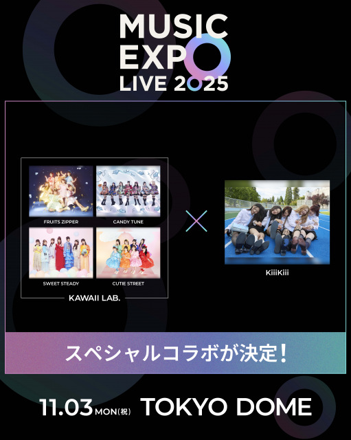 『MUSIC EXPO LIVE 2025』KAWAII LAB.×KiiiKiii のスペシャルコラボが決定