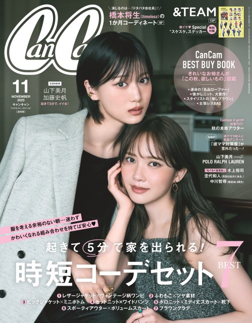 『CanCam』11月号通常版表紙