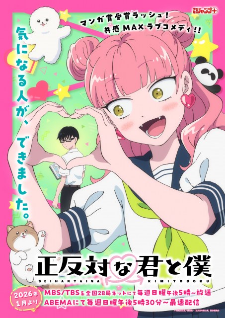 『正反対な君と僕』追加キャストに島袋美由利＆加藤渉