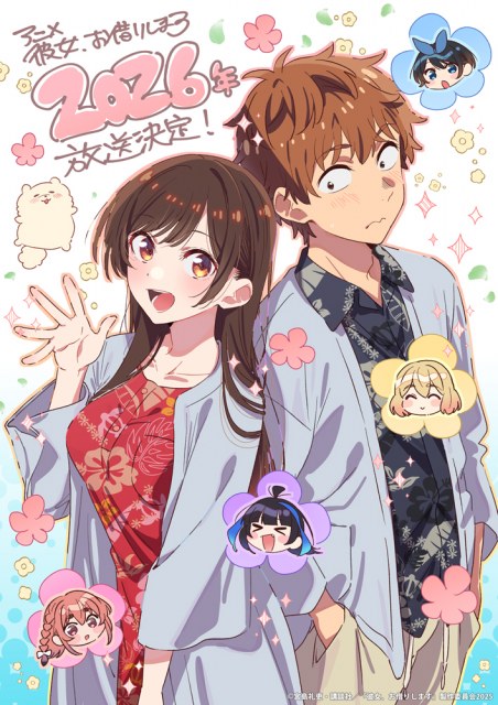 『彼女、お借りします』第5期のイラスト （C）宮島礼吏・講談社／「彼女、お借りします」製作委員会2025