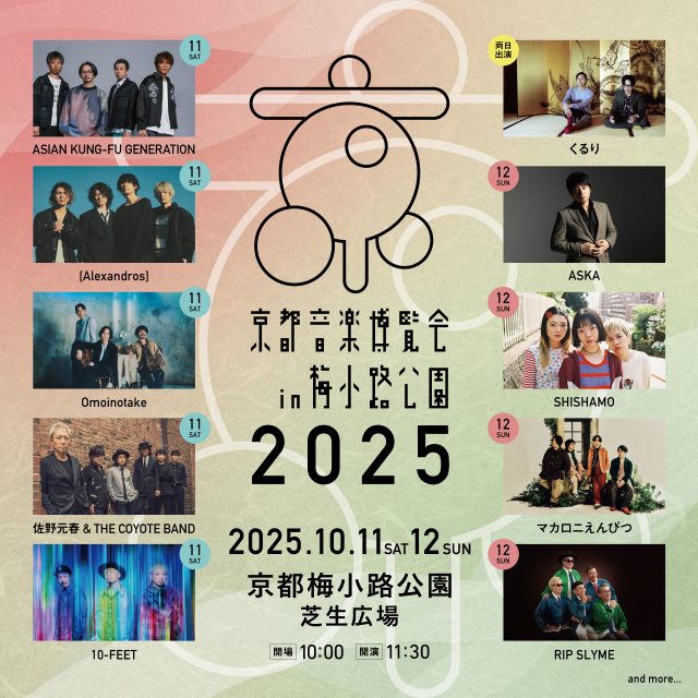 くるり主催『京都音楽博覧会2025』タイムテーブル公開　佐野元春、RIP SLYME、ASKAなど豪華12組が出演