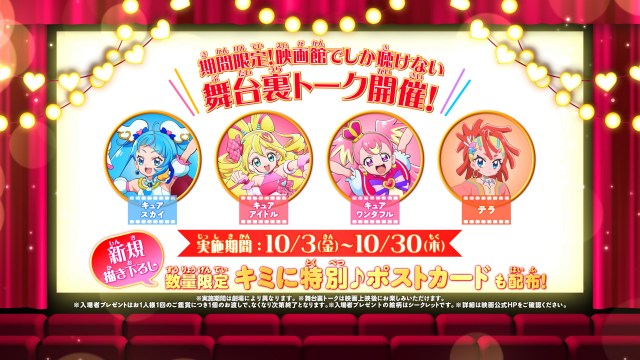 舞台裏トーク（C）2025 映画キミとアイドルプリキュア♪製作委員会