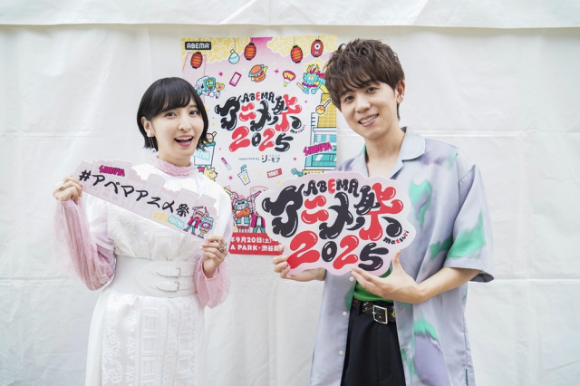 「ABEMAアニメ祭 2025 supported by コミックシーモア」の様子