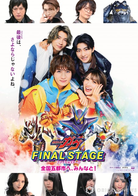 『仮面ライダーガヴ ファイナルステージ』本ポスター（C）2024 石森プロ・テレビ朝日・ADK EM・東映