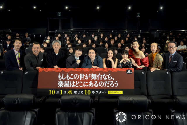 ドラマ『もしもこの世が舞台なら、楽屋はどこにあるのだろう』完成披露イベントの模様 （C）ORICON NewS inc.