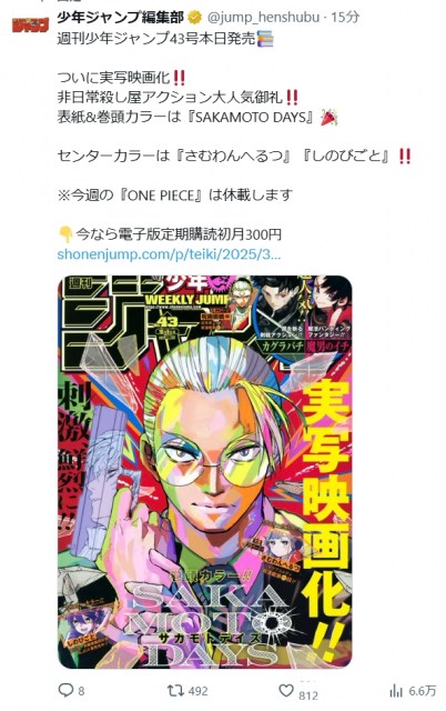 『SAKAMOTO DAYS』実写映画化決定　少年ジャンプ編集部の公式Xより