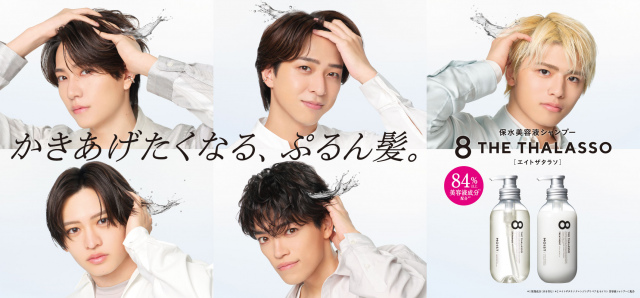 「8 THE THALASSO」新TVCM「かきあげたくなる、ぷるん髪」篇ビジュアル