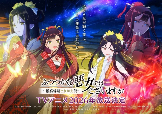 テレビアニメ『ふつつかな悪女ではございますが ～雛宮蝶鼠とりかえ伝～』ティザービジュアル（C）中村颯希・一迅社／「ふつつかな悪女」製作委員会