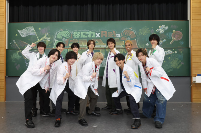 なにわ男子×Aぇ! groupによる冠特番『なにわ×Aぇ!の超合体できるかな？』 （C）カンテレ