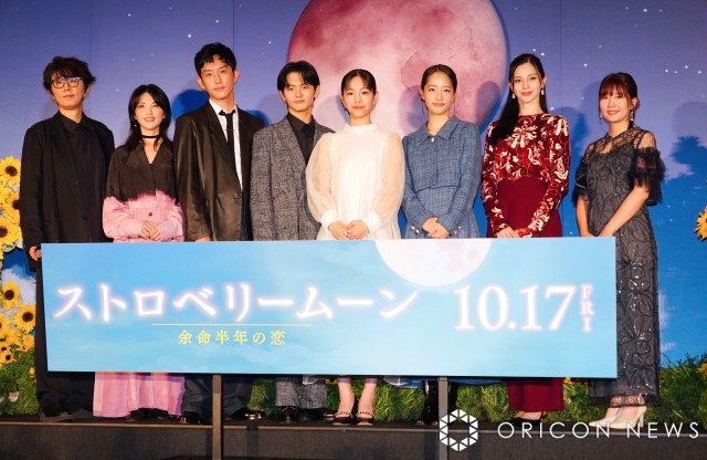 映画『ストロベリームーン 余命半年の恋』完成披露試写会に登壇した（左から）ユースケ・サンタマリア、田中麗奈、杉野遥亮、齋藤潤、當真あみ、池端杏慈、中条あやみ、酒井麻衣監督 （C）ORICON NewS inc.