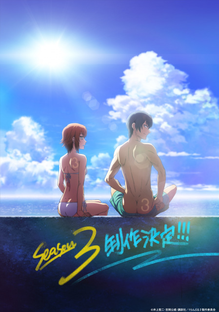 テレビアニメ『ぐらんぶる』Season 3制作決定ビジュアル（C）井上堅二・吉岡公威・講談社／ぐらんぶる２製作委員会