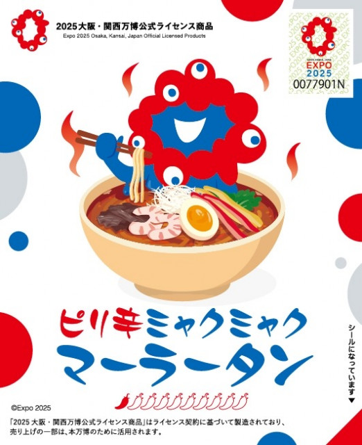 『EXPO2025 ミャクミャク 麻辣湯 ピリ辛』