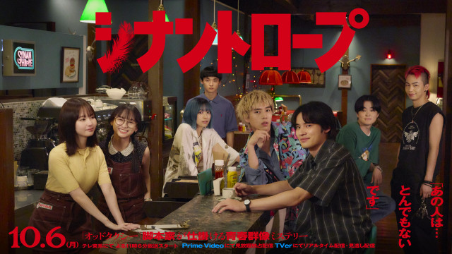 『シナントロープ』メインビジュアル（C）此元和津也／「シナントロープ」製作委員会