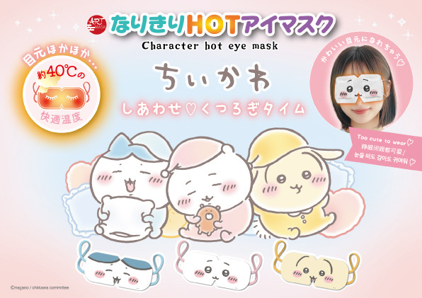 『なりきりHOTアイマスク』