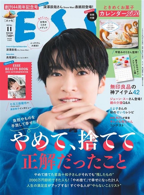 『ESSE』11月号表紙を飾るSnow Man・深澤辰哉