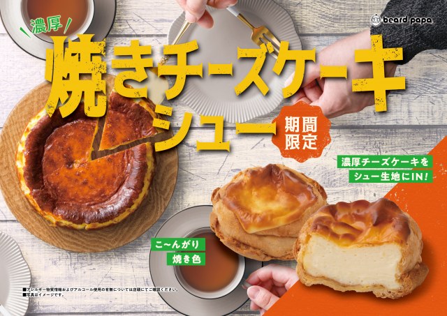 『焼きチーズケーキシュー』
