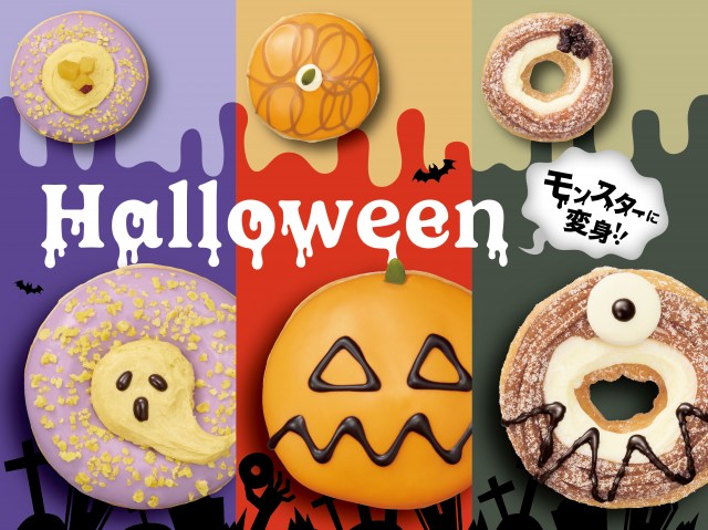 クリスピー・クリーム・ドーナツの「ハロウィンドーナツ」