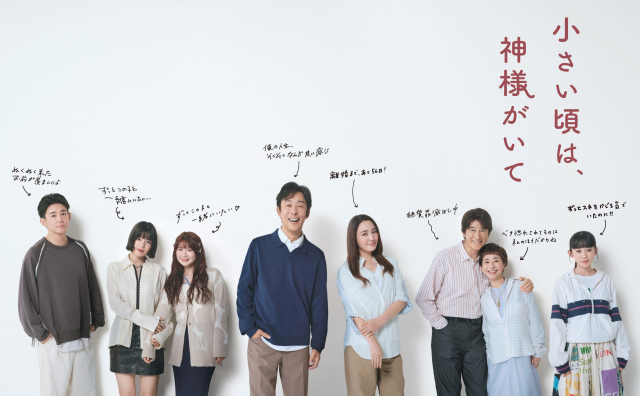 『小さい頃は、神様がいて』ポスタービジュアル（左から小瀧望、石井杏奈、小野花梨、北村有起哉、仲間由紀恵、草刈正雄、阿川佐和子、近藤華） （C）フジテレビ